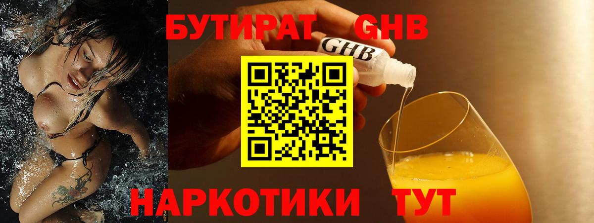 Бутират BDO 33%  Гатчина 