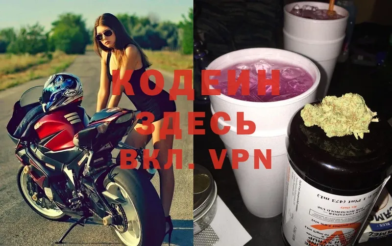 Кодеин Purple Drank  хочу   Гатчина 