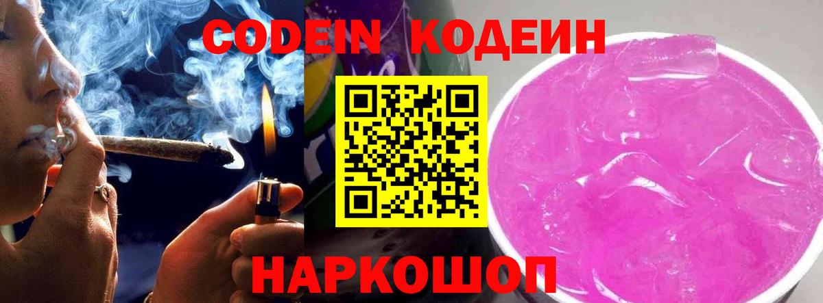 Codein Purple Drank  Вход с VPN  Гатчина  Кодеин Purple Drank 