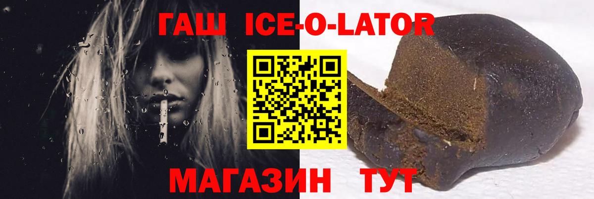Гашиш Ice-O-Lator Гатчина