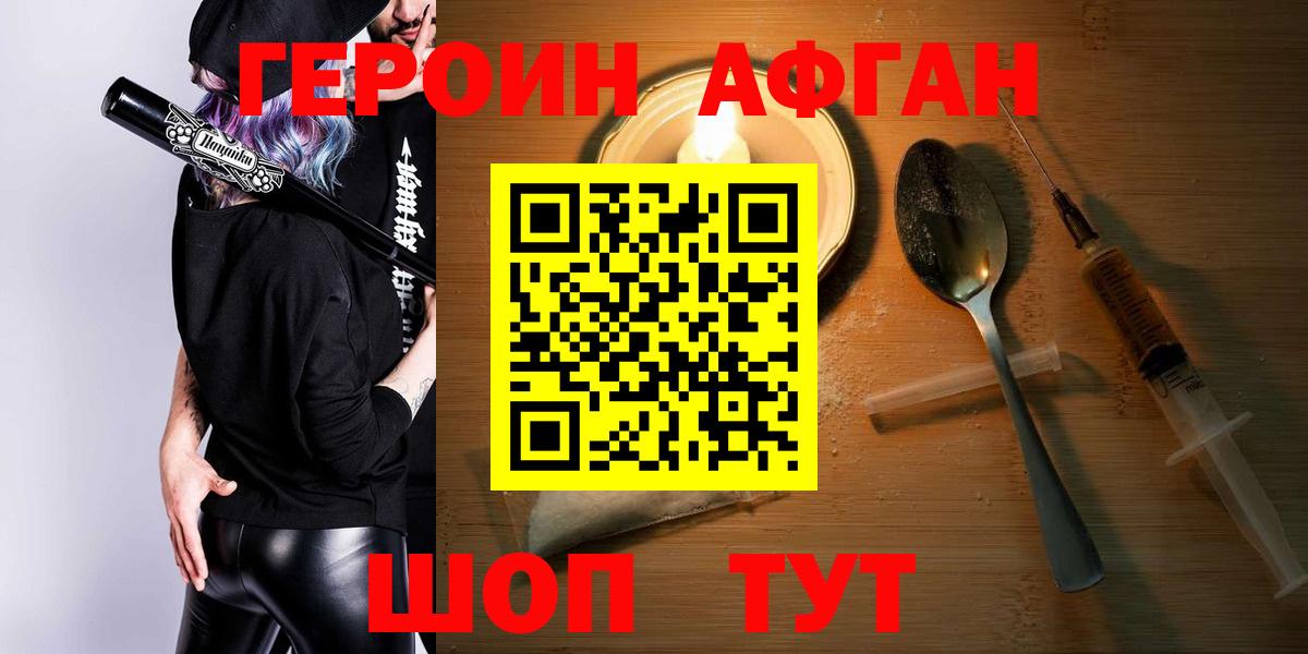 Героин Афган  Вход с VPN  Гатчина 