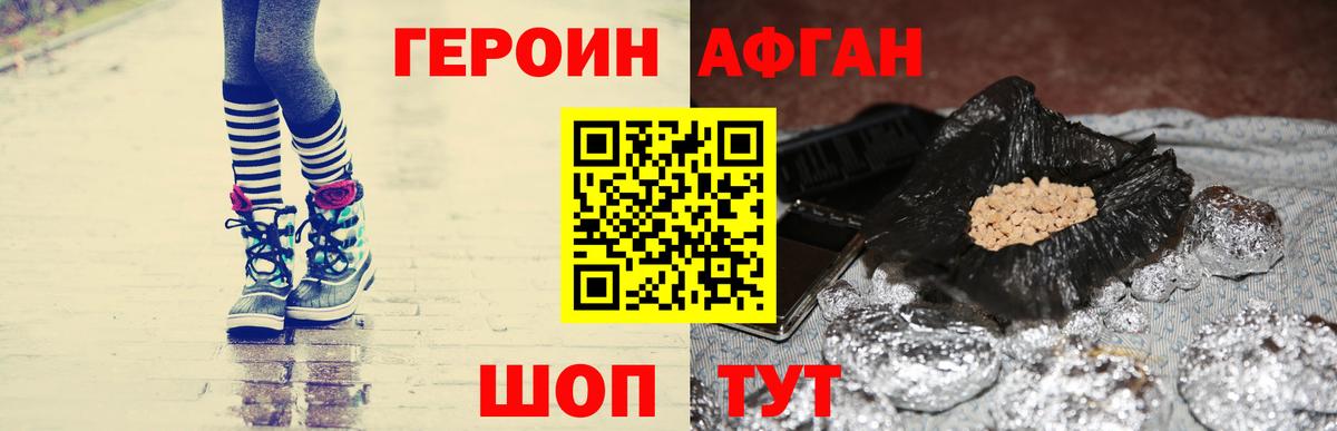 Героин Афган Гатчина