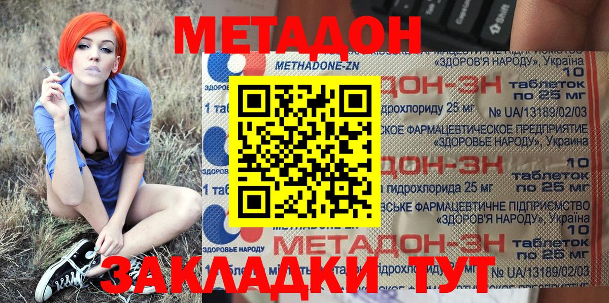 МЕТАДОН кристалл Гатчина